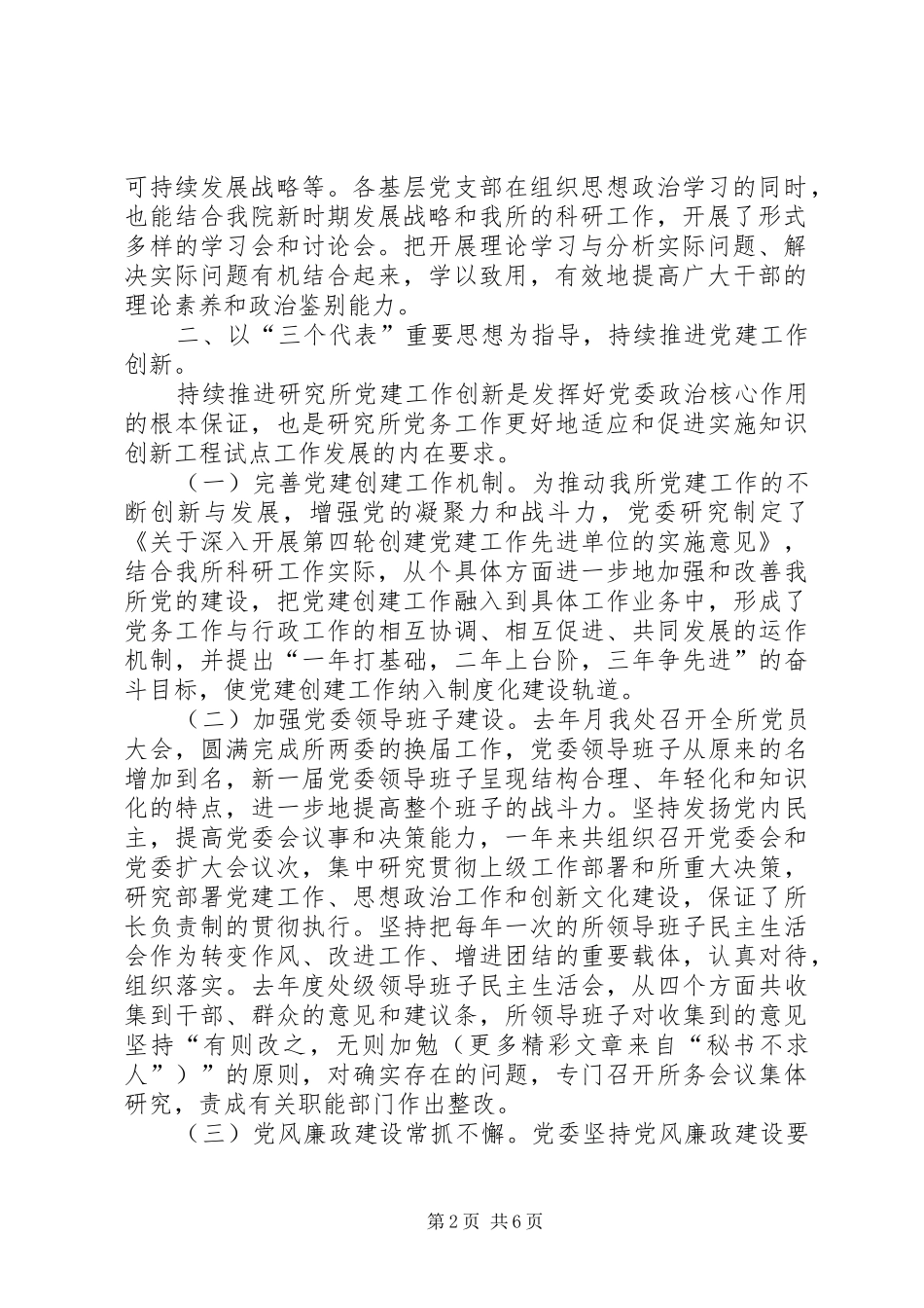 2024年机关事务处党委去年工作总结_第2页