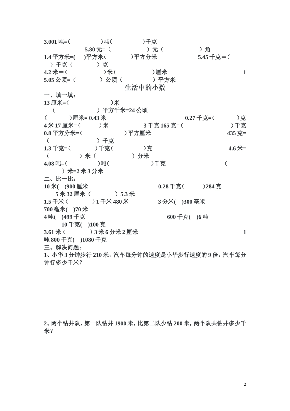 四年级数学下册单位换算练习题(同名9209)_第2页