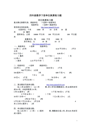 四年级数学下册单位换算练习题(同名9209)