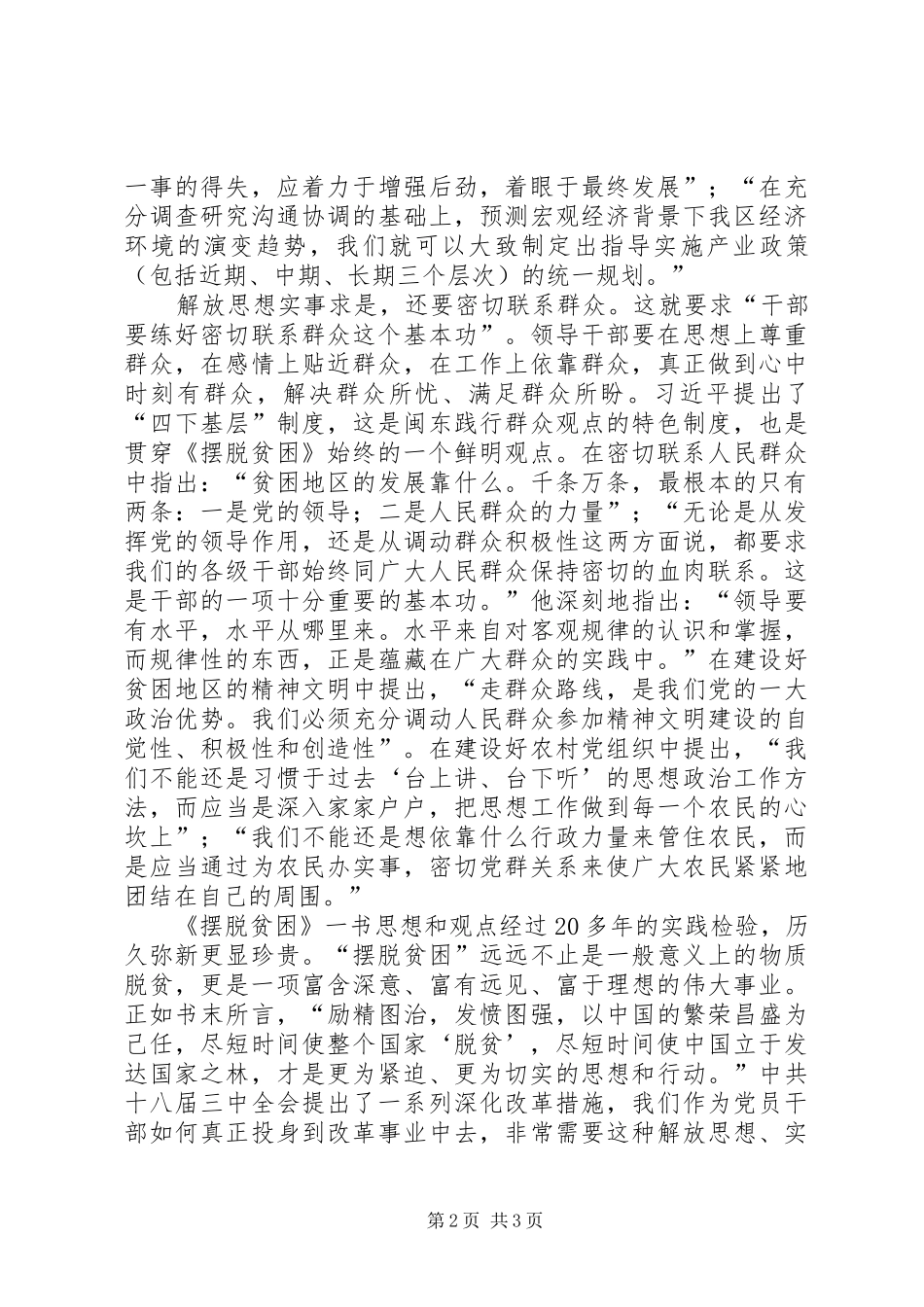 2024年机关事务处读摆脱贫困感想_第2页