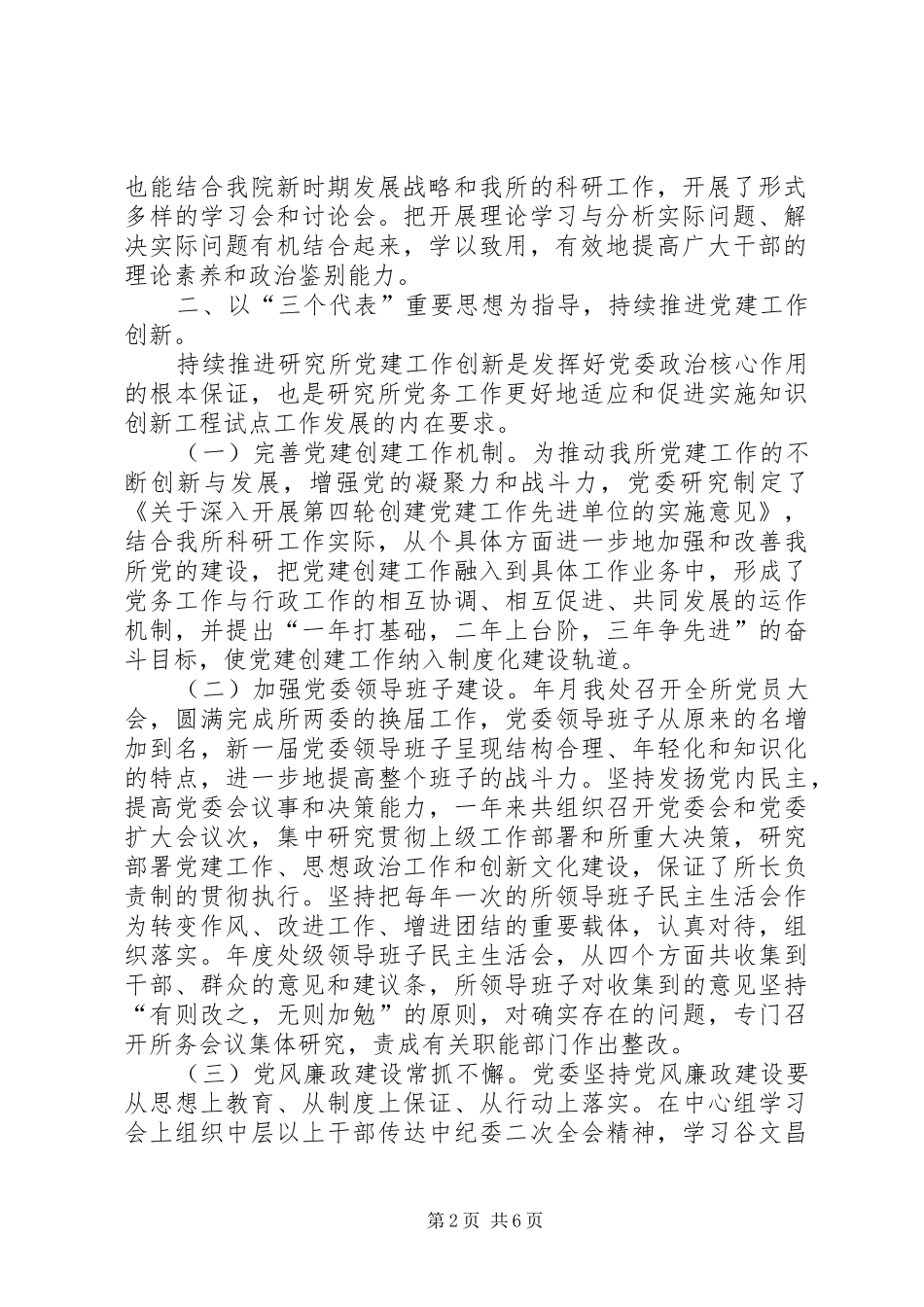 2024年机关事务处工作总结及来年工作要点_第2页