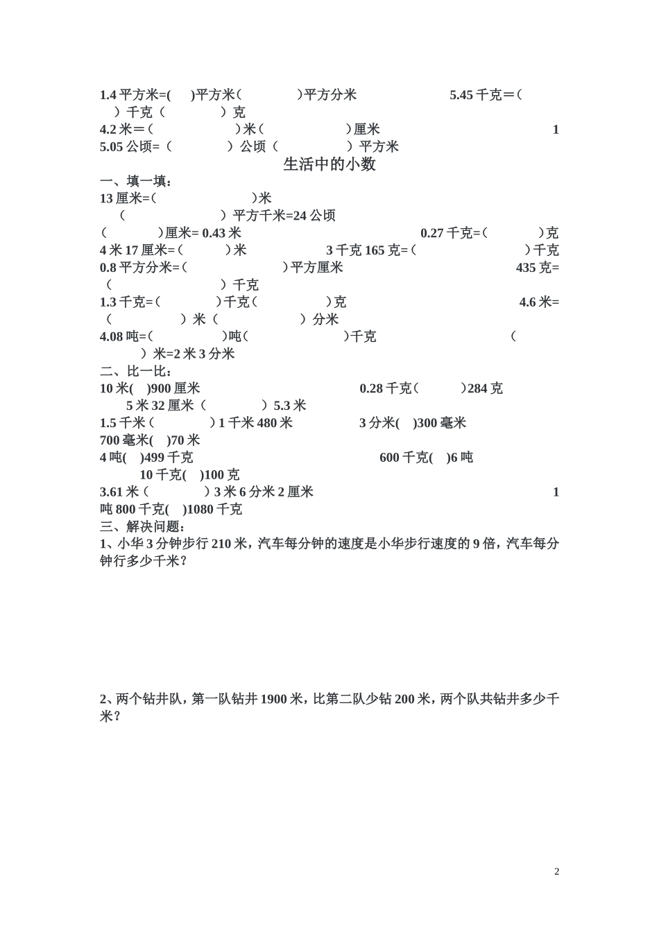 四年级数学下册单位换算练习题_第2页