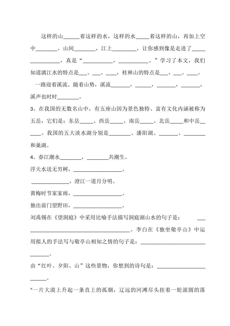 四年级下册按课文内容填空_第2页