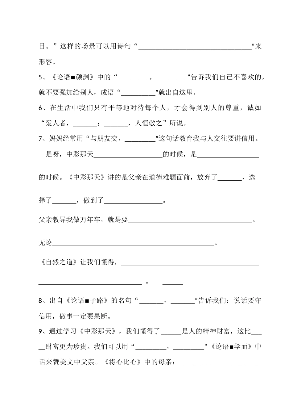 四年级下册按课文内容填空_第3页