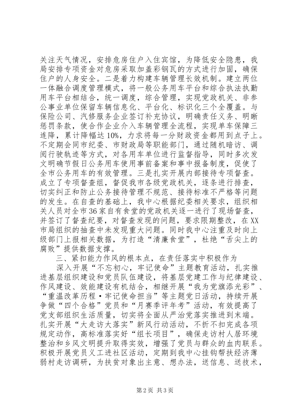 2024年机关事务服务中心十佳机关事迹材料_第2页