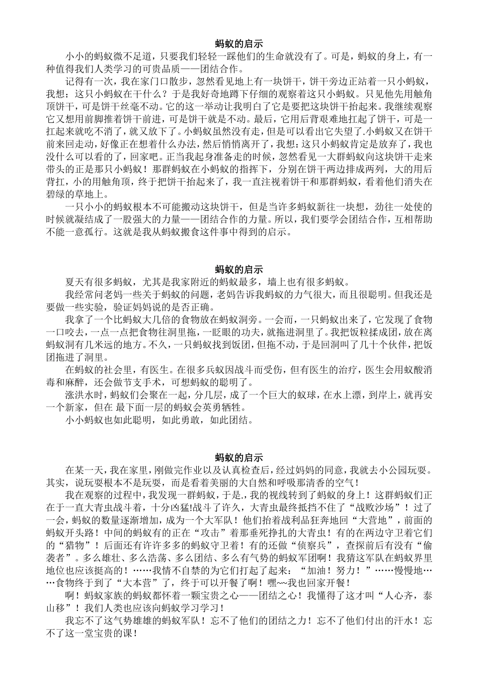 四年级下册语文第三单元习作大自然的发现《蚂蚁的启示》_第3页