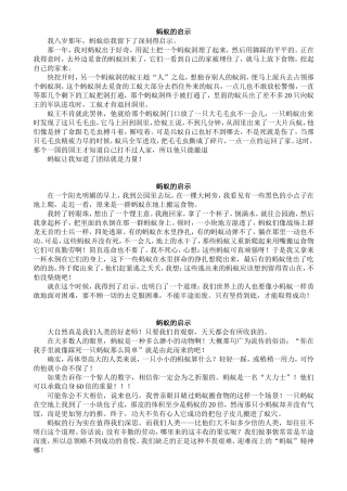 四年级下册语文第三单元习作大自然的发现《蚂蚁的启示》
