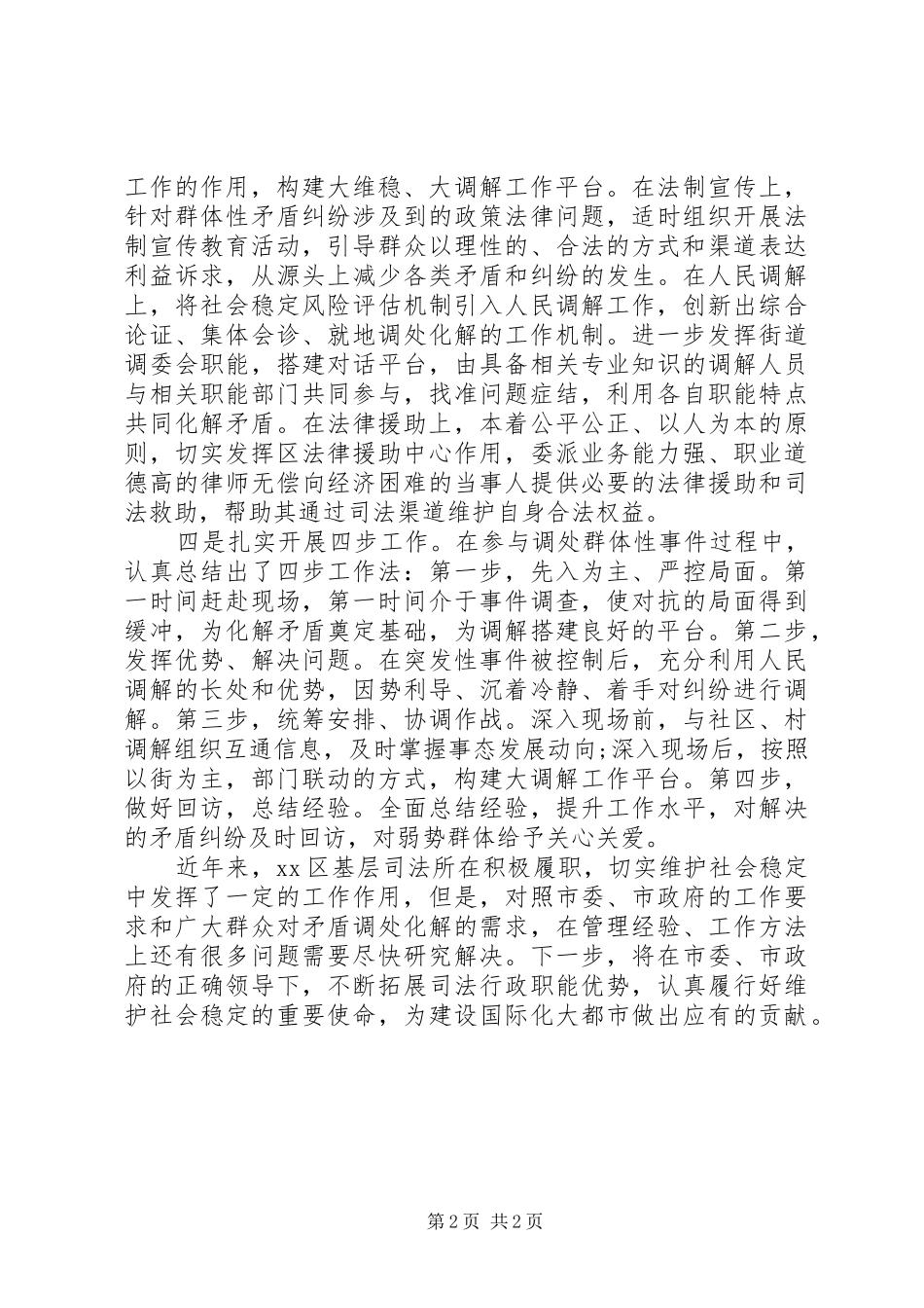 2024年区基层司法所参与群体性事件处置工作的经验交流材料_第2页