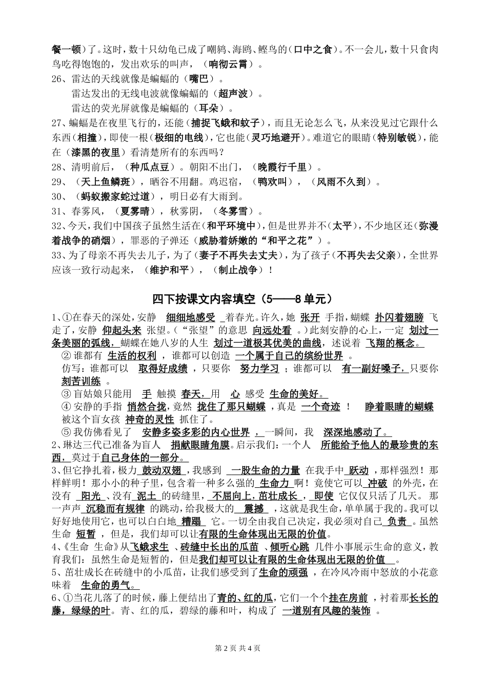 四年级下册按课文内容填空复习题_第2页