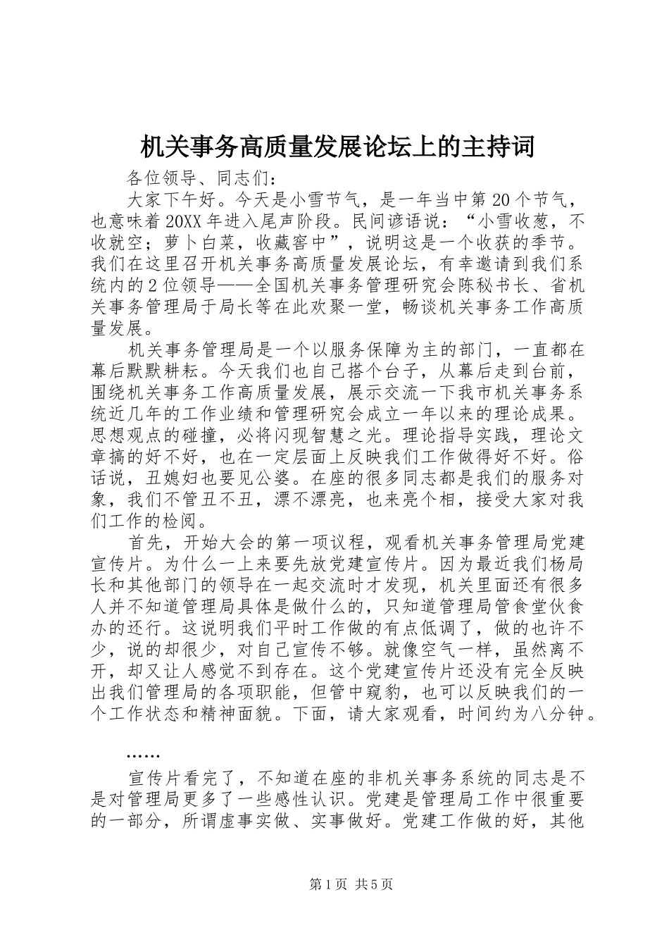 2024年机关事务高质量发展论坛上的主持词_第1页