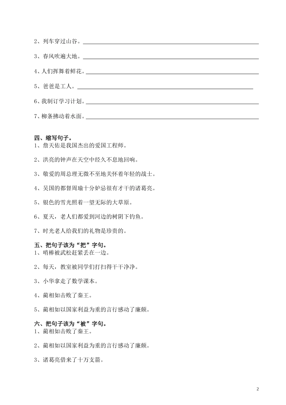 四年级下册按要求改写句子综合练习_第2页