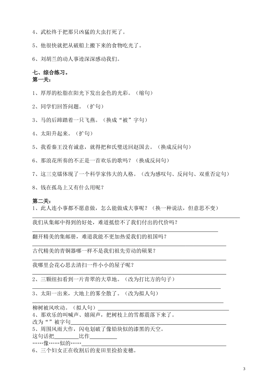 四年级下册按要求改写句子综合练习_第3页