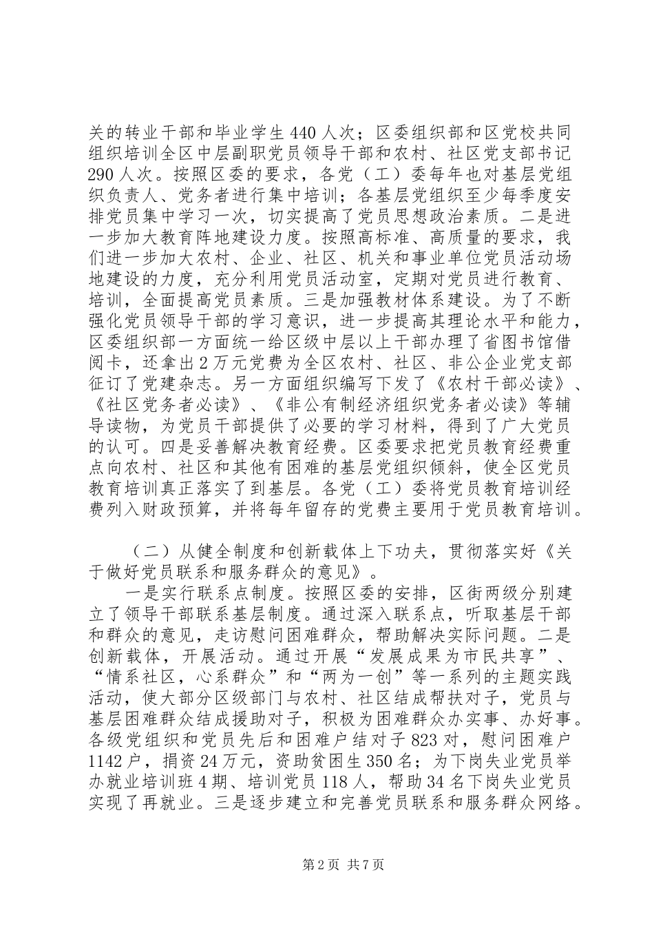 2024年区基层组织建设工作汇报_第2页