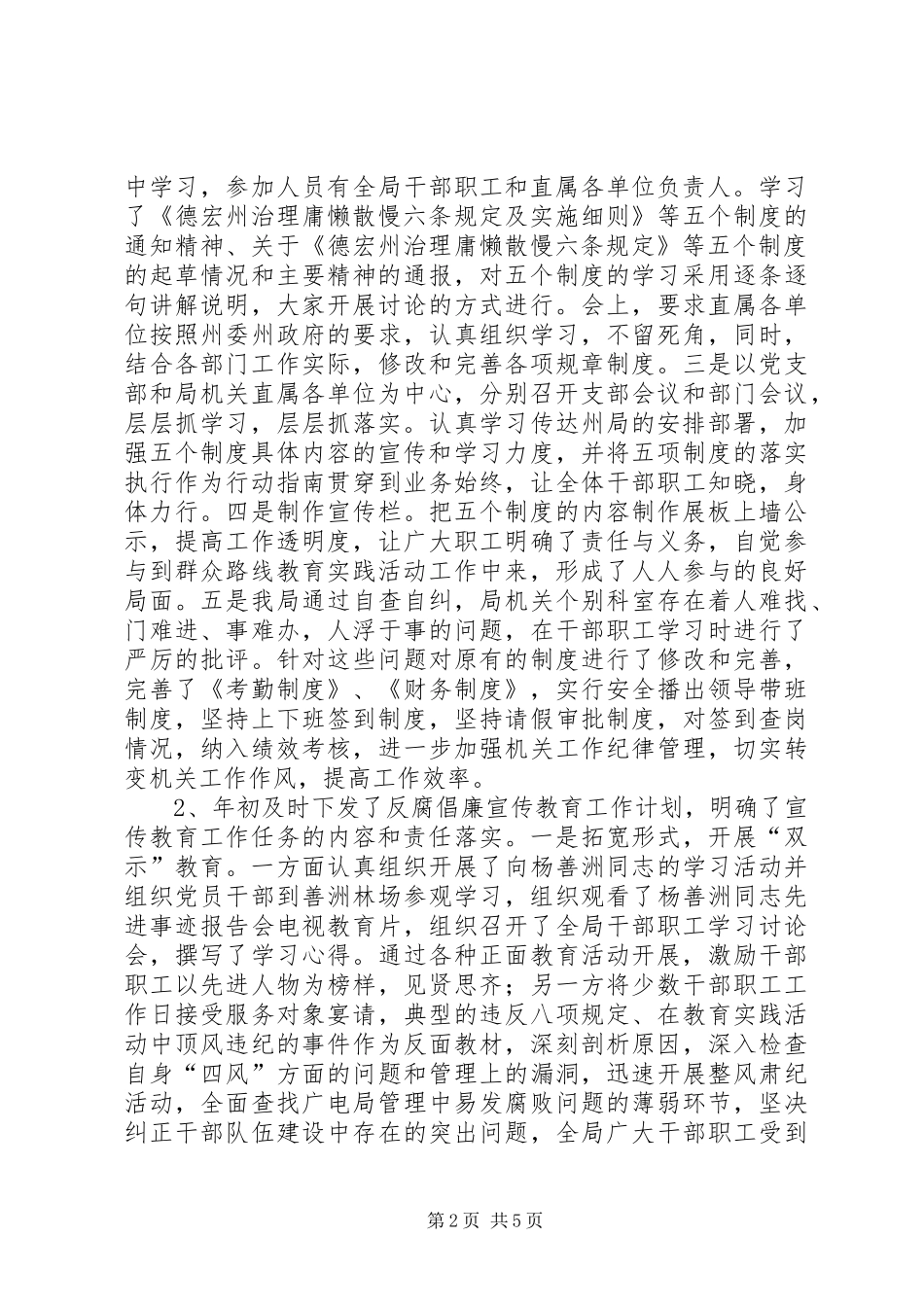 2024年广电局作风建设工作总结_第2页