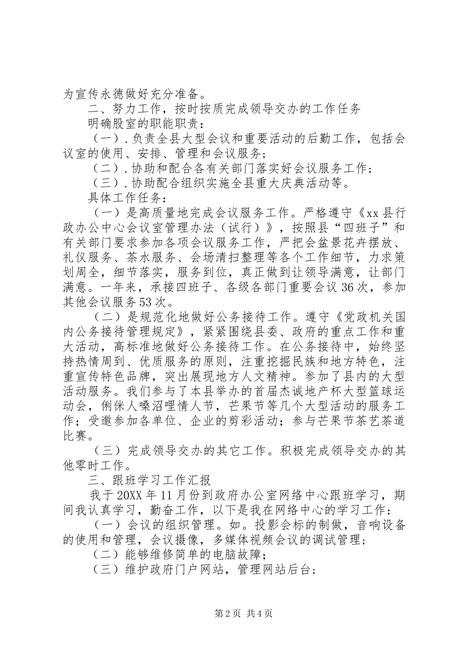 2024年机关事务工作个人工作总结_第2页