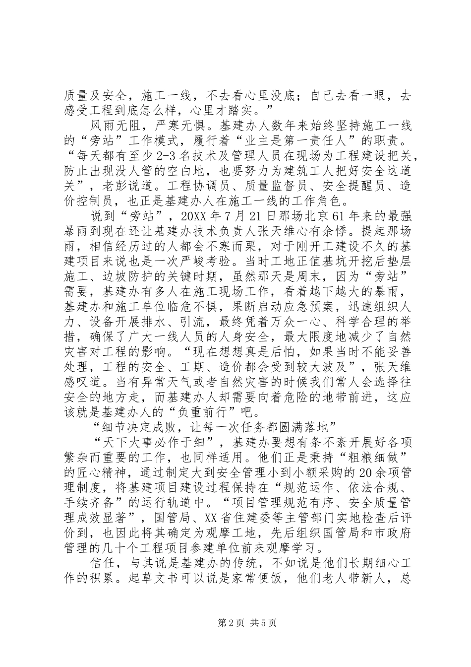 2024年机关事务工作集体先进事迹_第2页