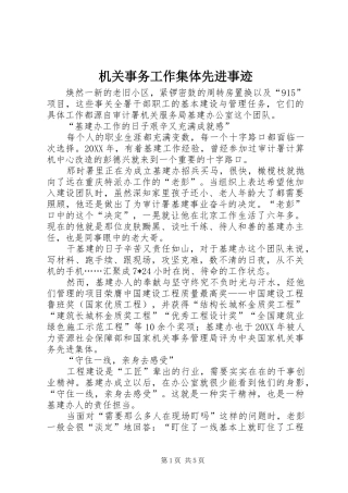 2024年机关事务工作集体先进事迹