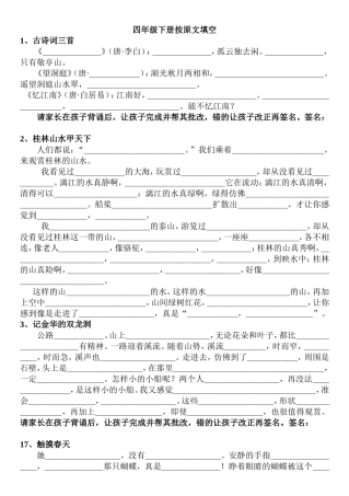 四年级下册按原文填空