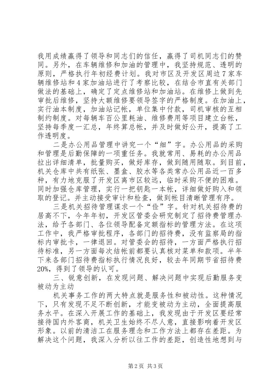 2024年机关事务工作先进事迹材料_第2页