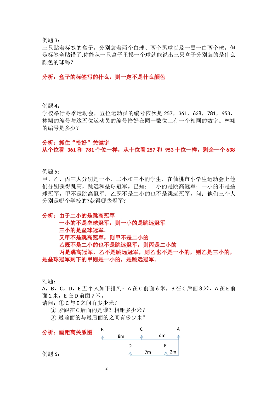 四年级下册奥数-简单推理_第2页