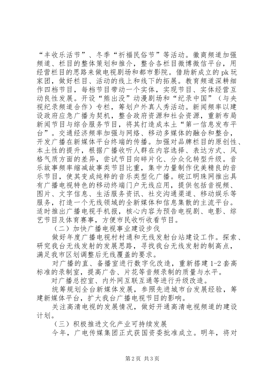 2024年广电台工作计划_第2页