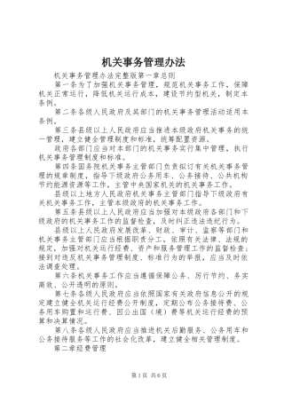 2024年机关事务管理办法