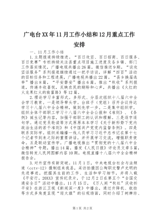 2024年广电台月工作小结和月重点工作安排