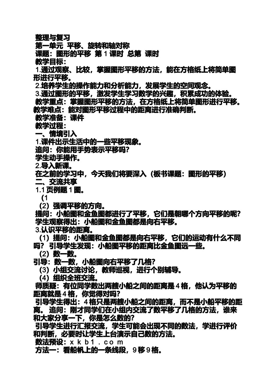 四年级下册奥数教案_第3页