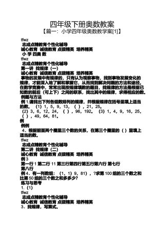 四年级下册奥数教案