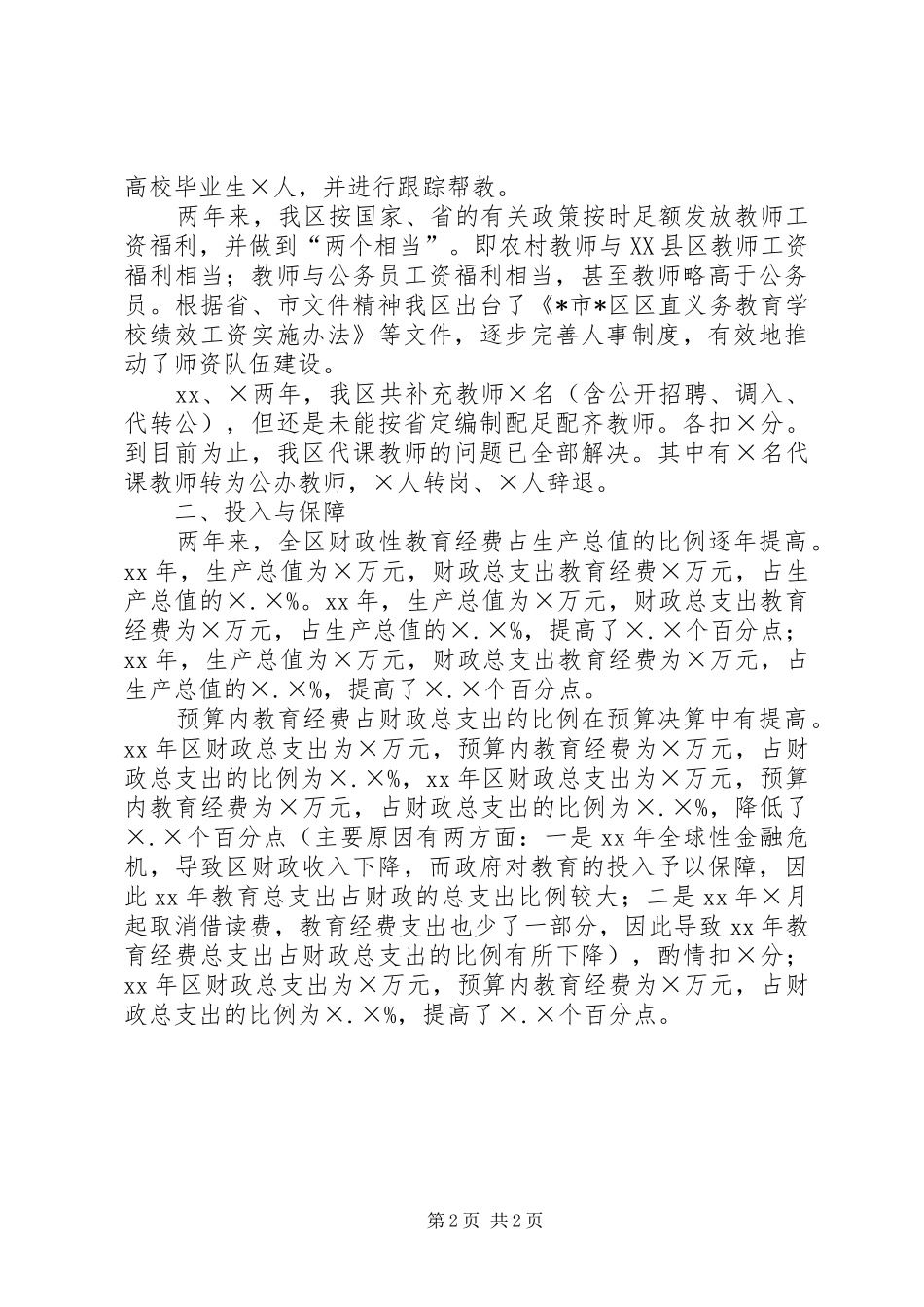 2024年区基础教育工作责任考核汇报材料_第2页