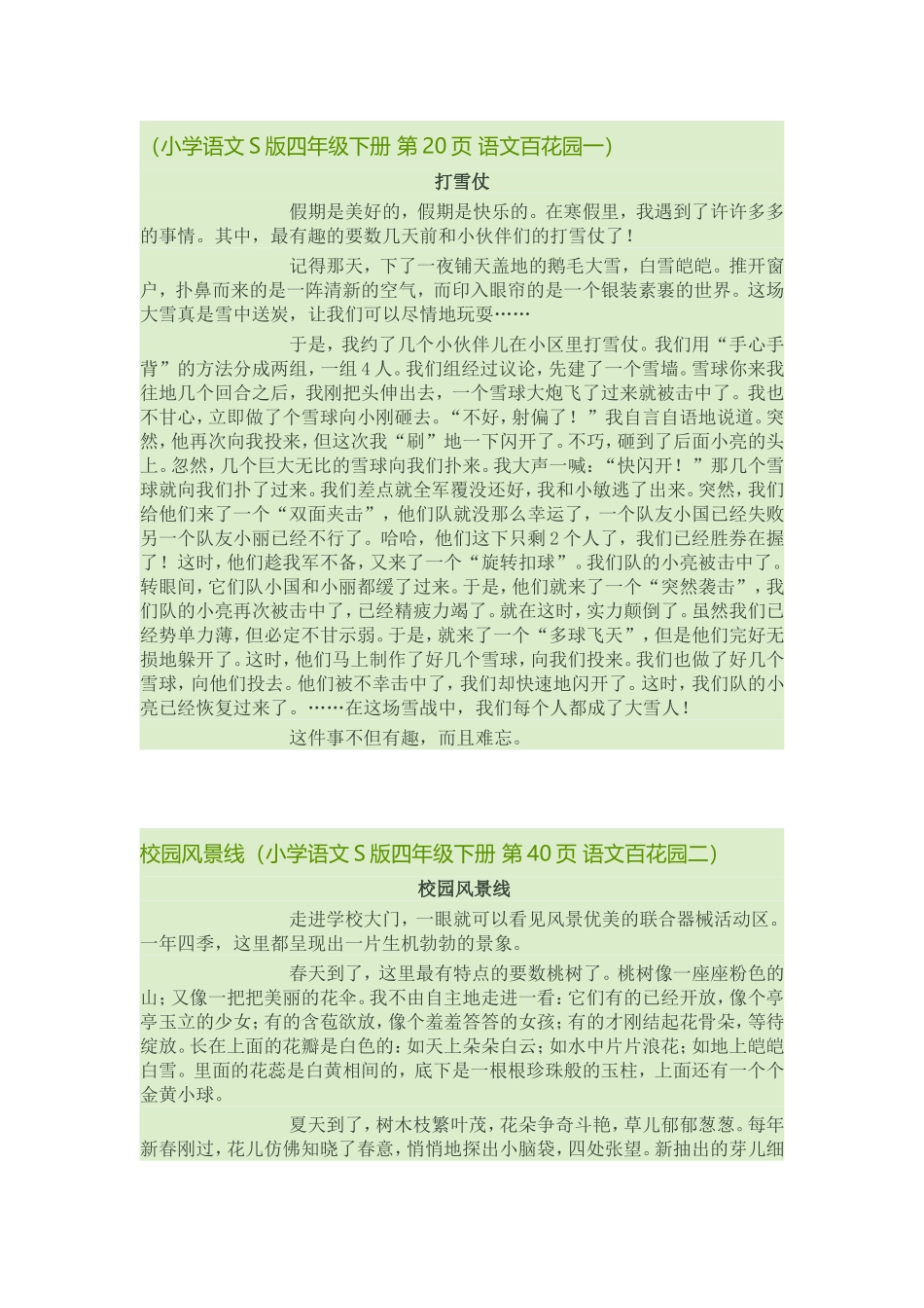 四年级下册八个单元作文_第1页