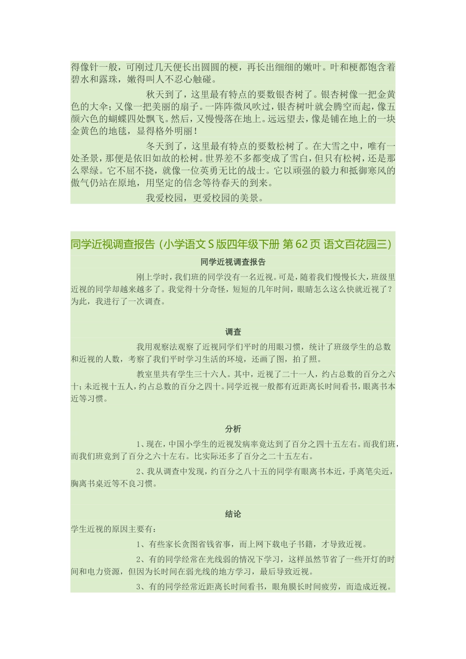 四年级下册八个单元作文_第2页