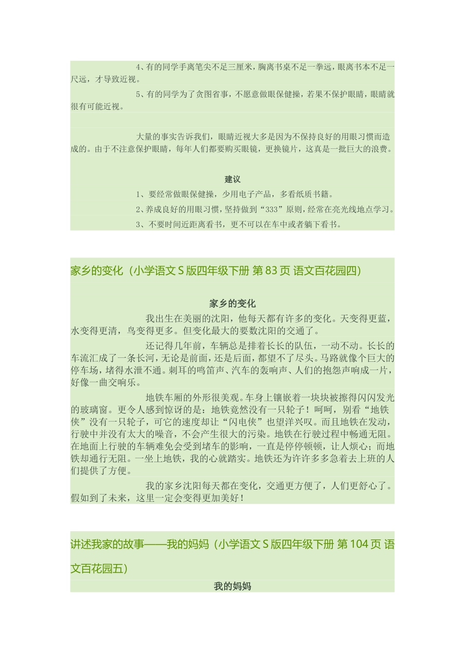 四年级下册八个单元作文_第3页