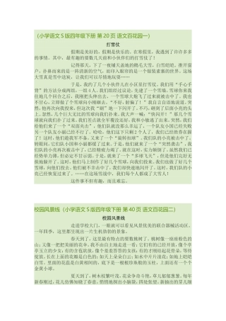 四年级下册八个单元作文
