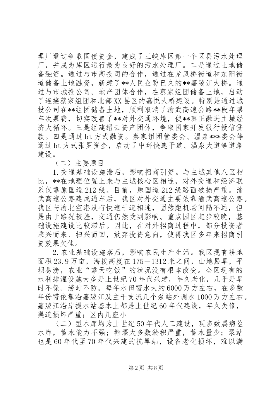 2024年区基础设施建设的专题调研报告_第2页