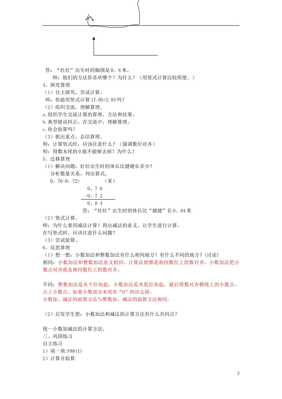 四年级数学下册第七单元《奇异的克隆牛小数加减法》单元备课教案青岛版六三制_第2页