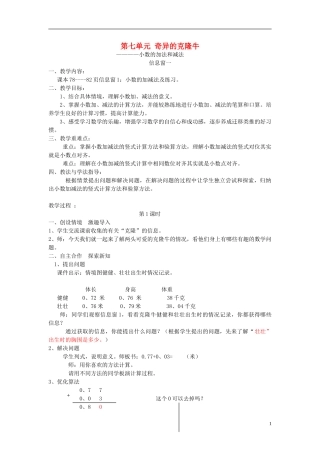 四年级数学下册第七单元《奇异的克隆牛小数加减法》单元备课教案青岛版六三制
