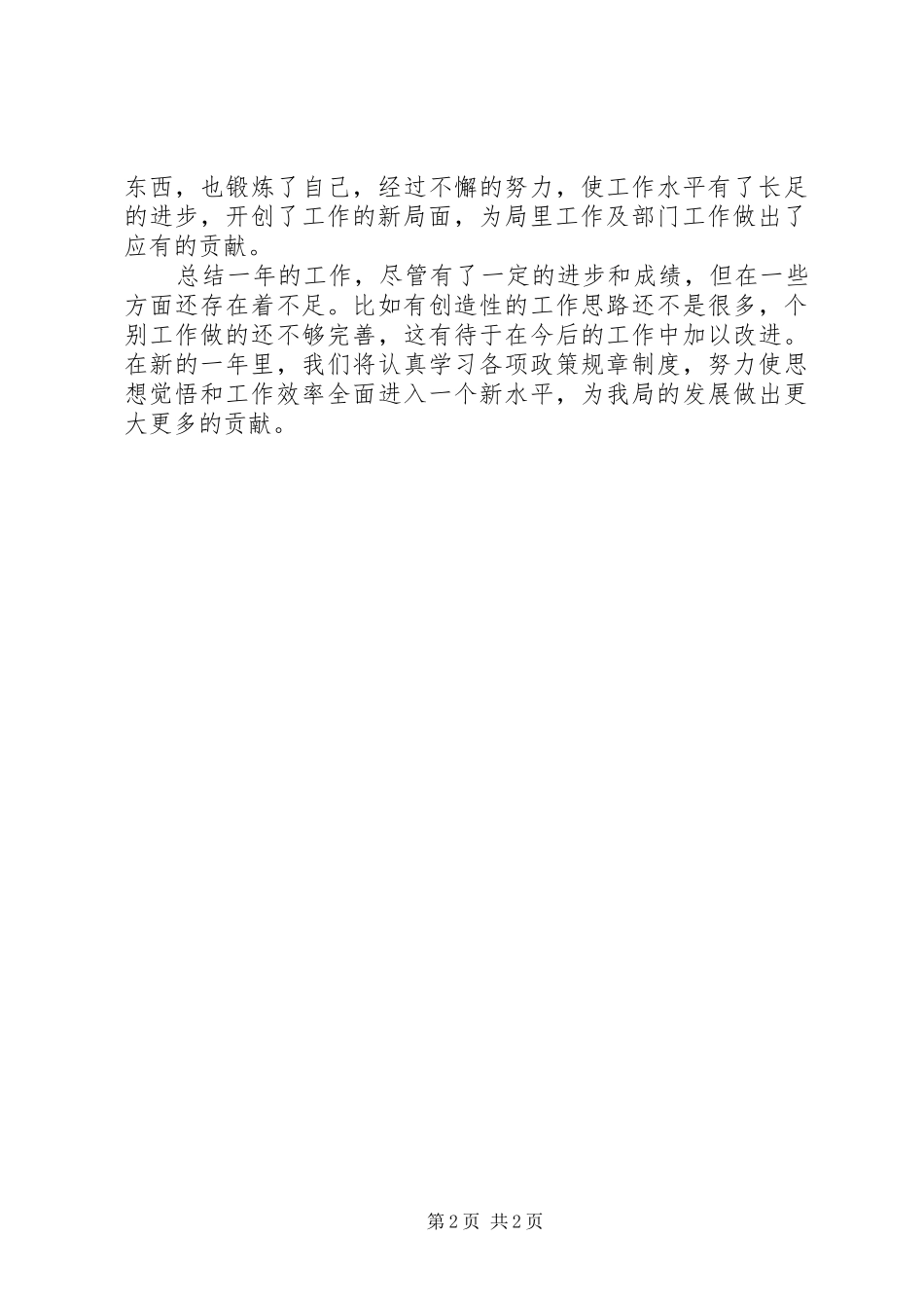 2024年机关事务管理个人工作总结_第2页