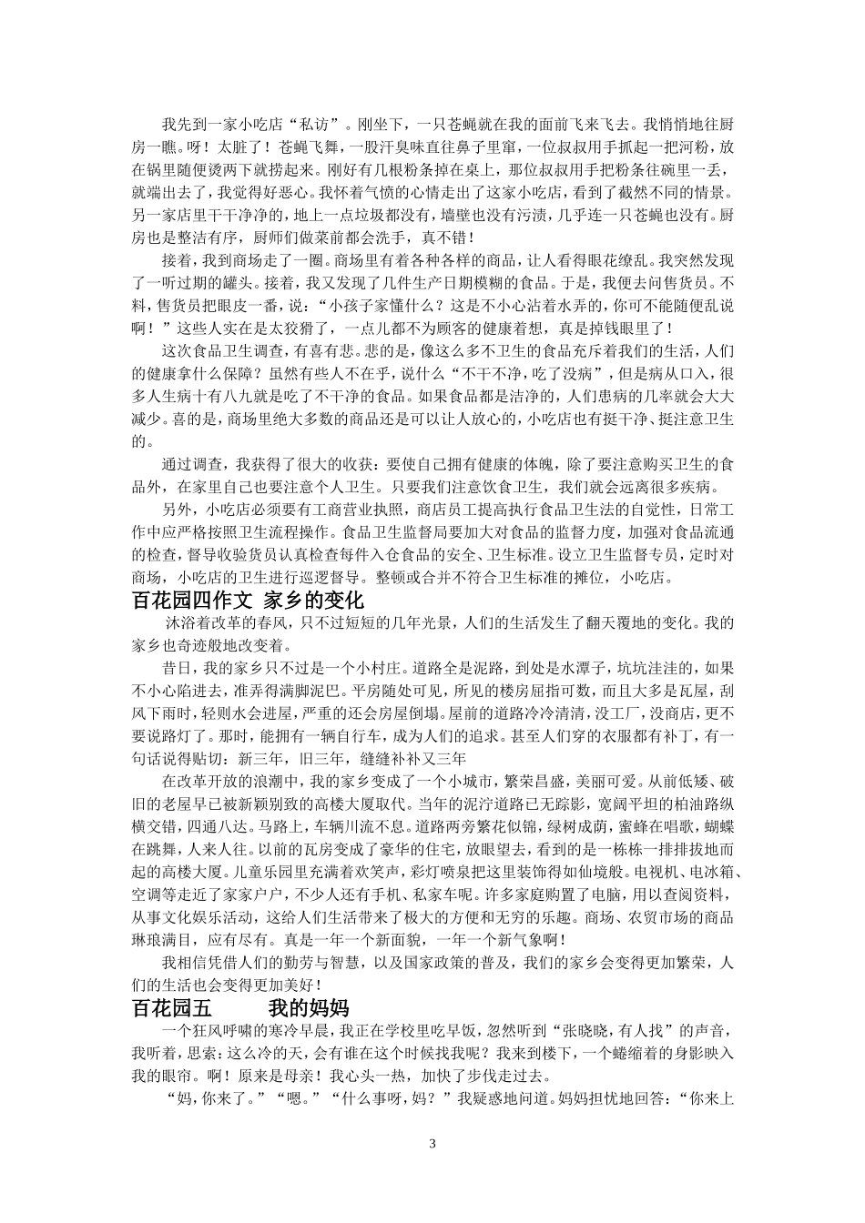 四年级下册百花园一至八作文_第3页