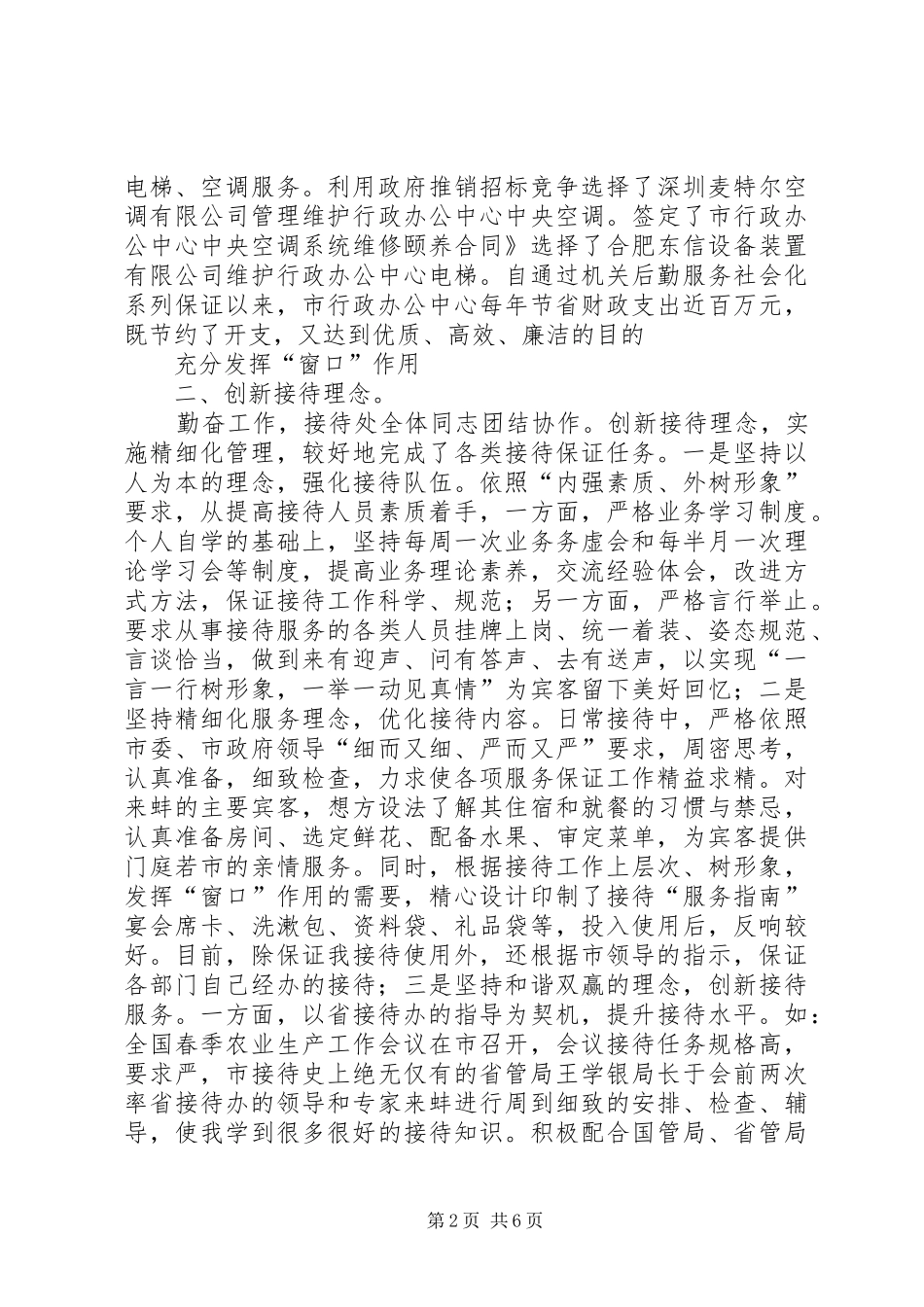 2024年机关事务管理工作交流参考_第2页