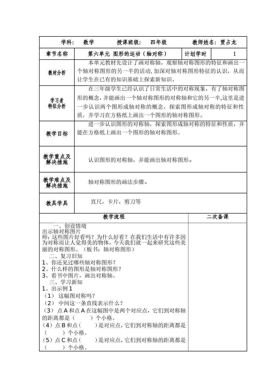 四年级数学下册第七单元《图形的运动》教学设计_第1页