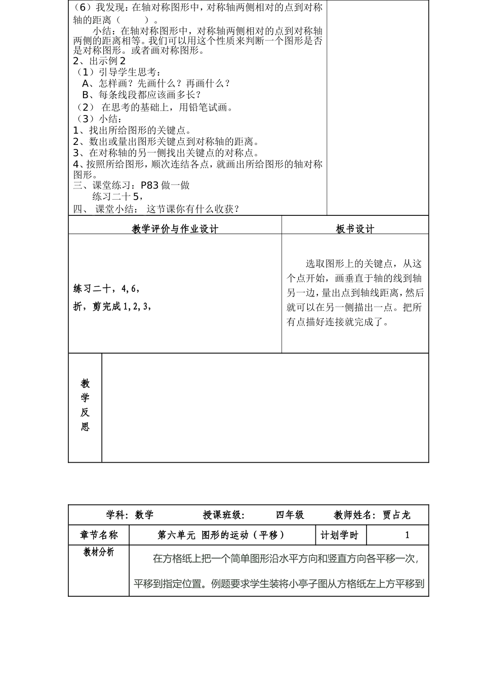 四年级数学下册第七单元《图形的运动》教学设计_第2页