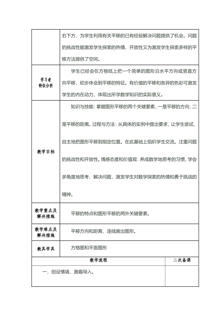 四年级数学下册第七单元《图形的运动》教学设计_第3页