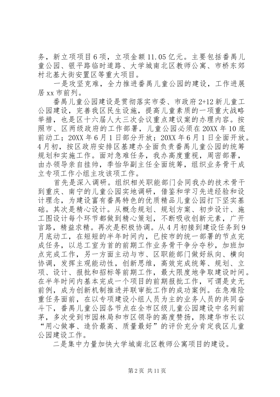 2024年区基建办工作总结报告_第2页