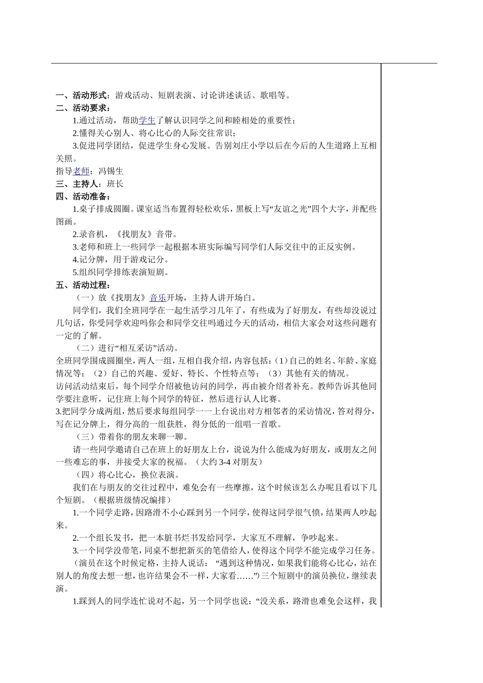 四年级下册班队活动教案1_第2页