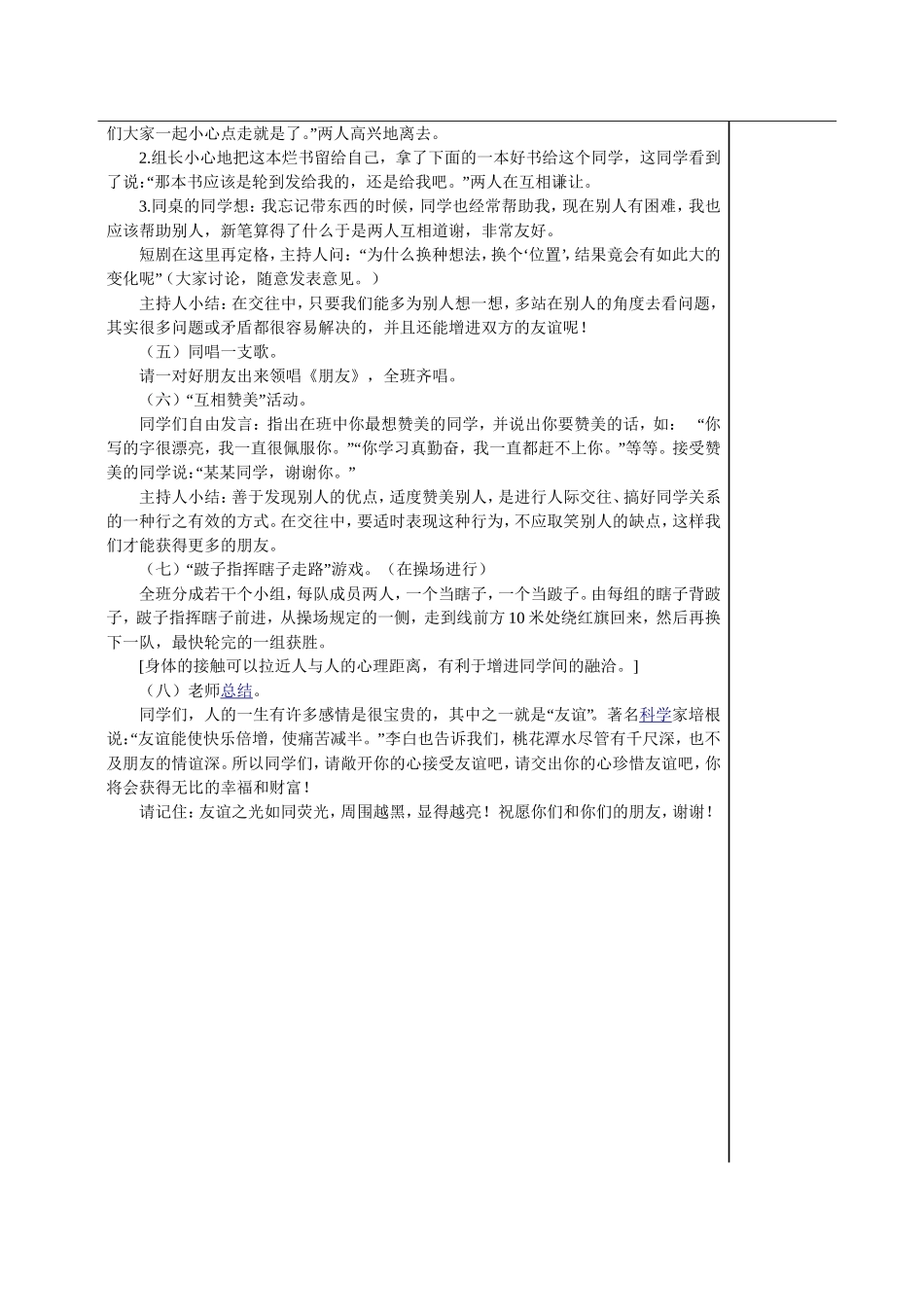 四年级下册班队活动教案1_第3页