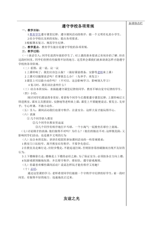 四年级下册班队活动教案1