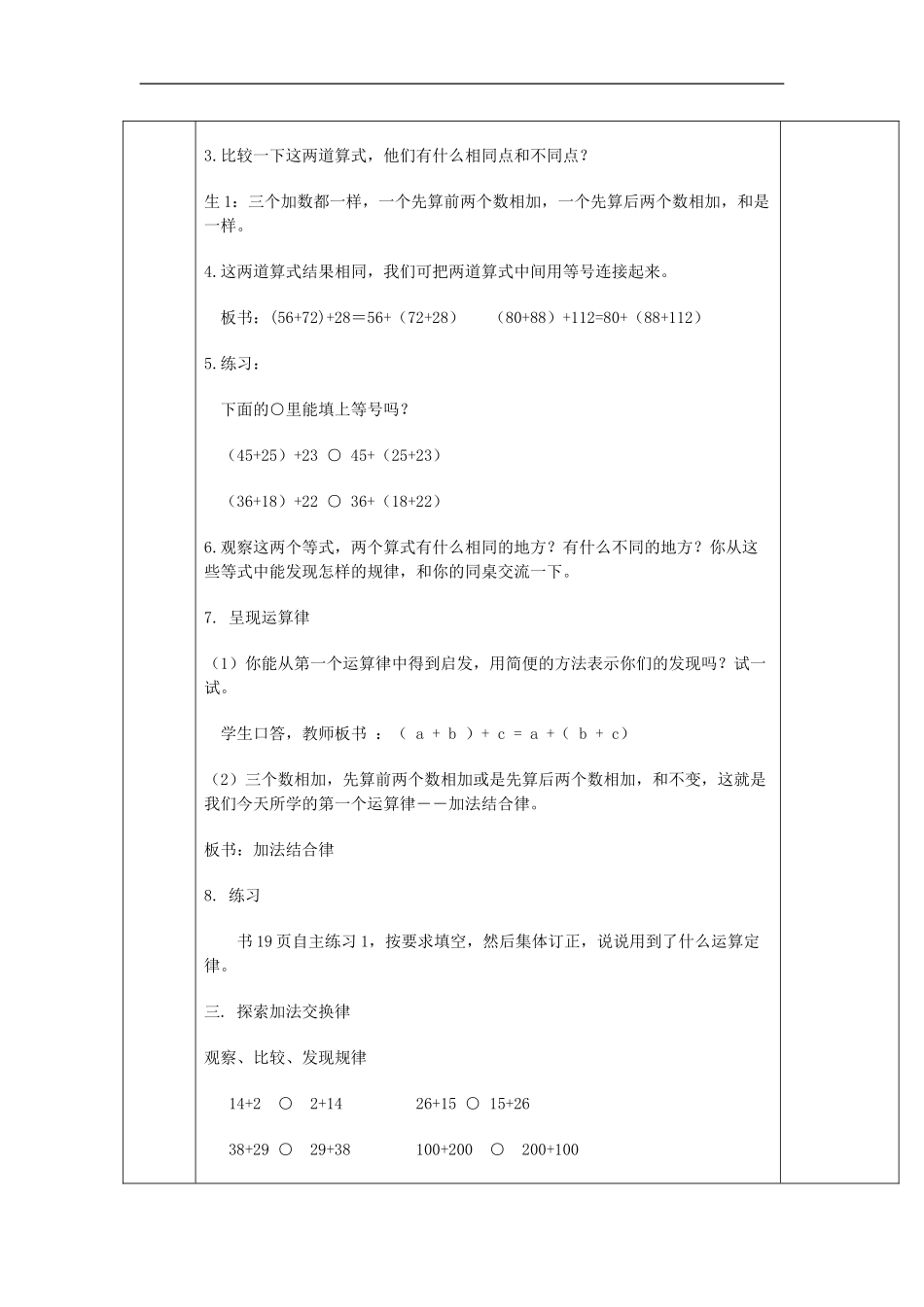 四年级数学下册第三单元《快乐农场运算律》单元备课教案青岛版六三制_第3页