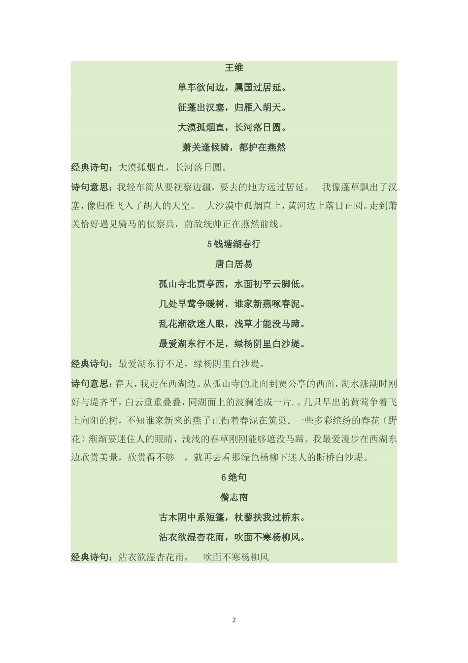 四年级下册必背古诗_第2页