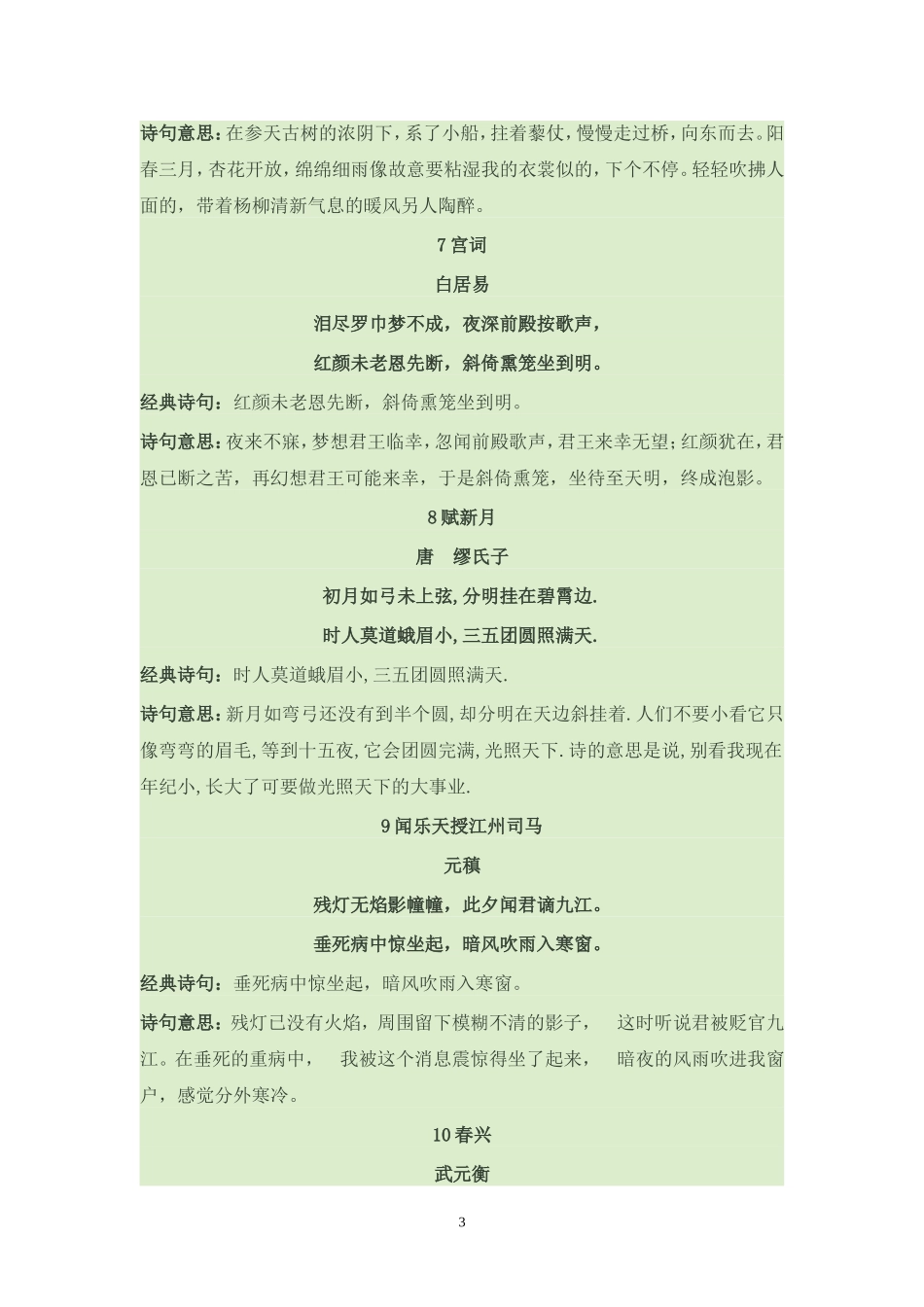 四年级下册必背古诗_第3页